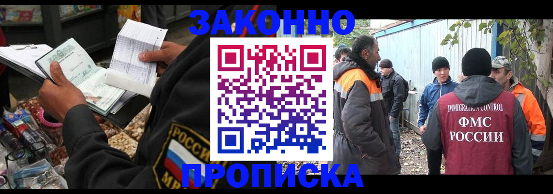 прописка для кредита в Щёлково