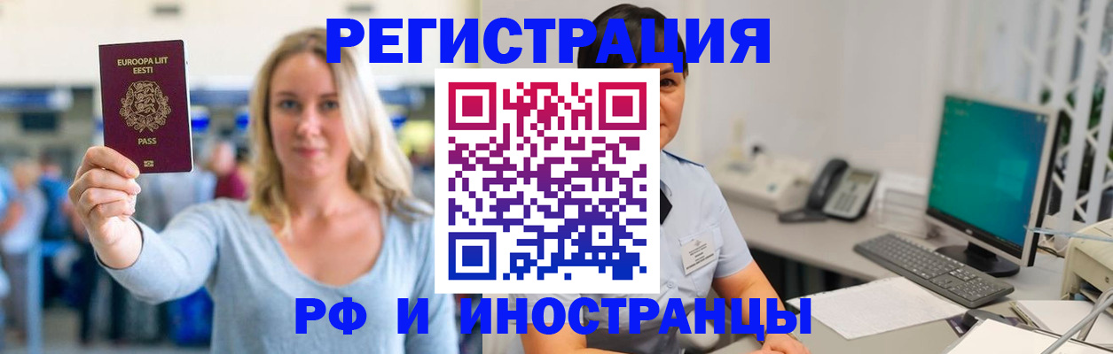 регистрация в Щёлково
