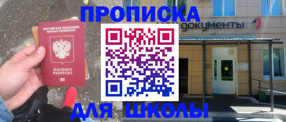 прописка в квартире в Щёлково